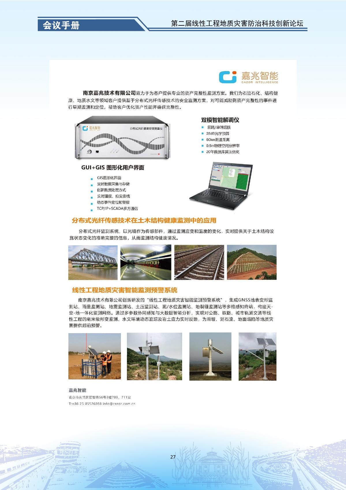 第二届线性工程地质灾害防治科技创新论坛-会议手册_29.jpg