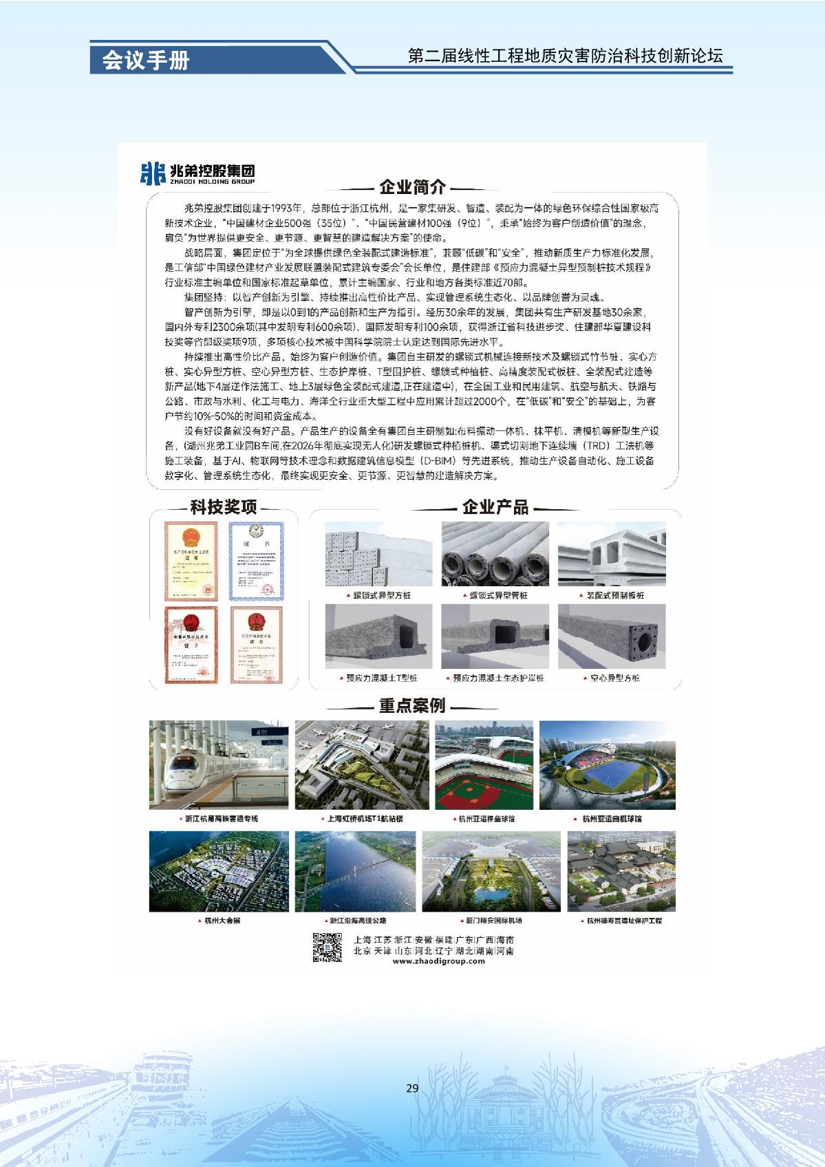 第二届线性工程地质灾害防治科技创新论坛-会议手册_31.jpg
