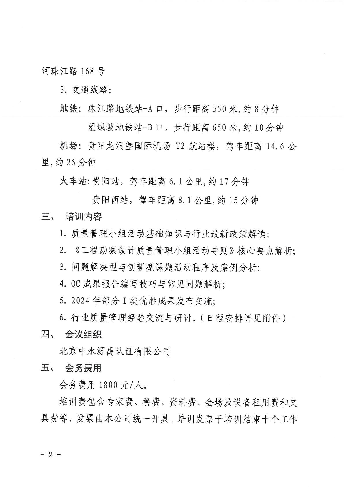 关于举办2025年水利水电勘测设计行业质量管理小组活动培训班的通知_2.jpg