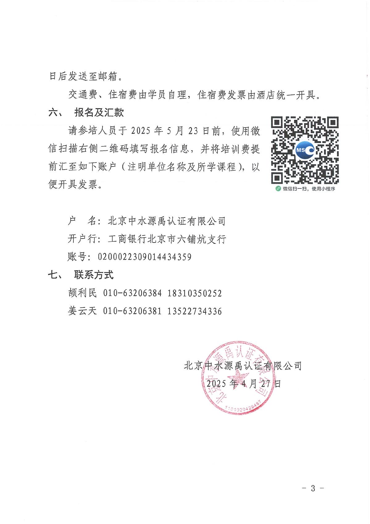 关于举办2025年水利水电勘测设计行业质量管理小组活动培训班的通知_3.jpg