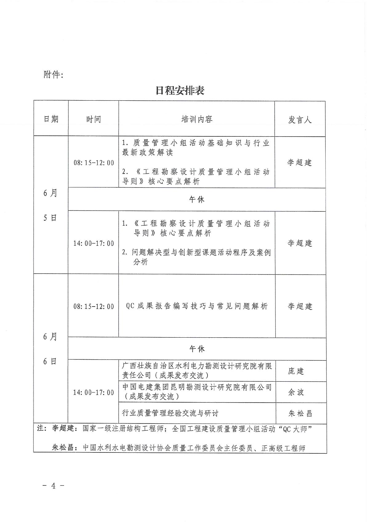 关于举办2025年水利水电勘测设计行业质量管理小组活动培训班的通知_4.jpg