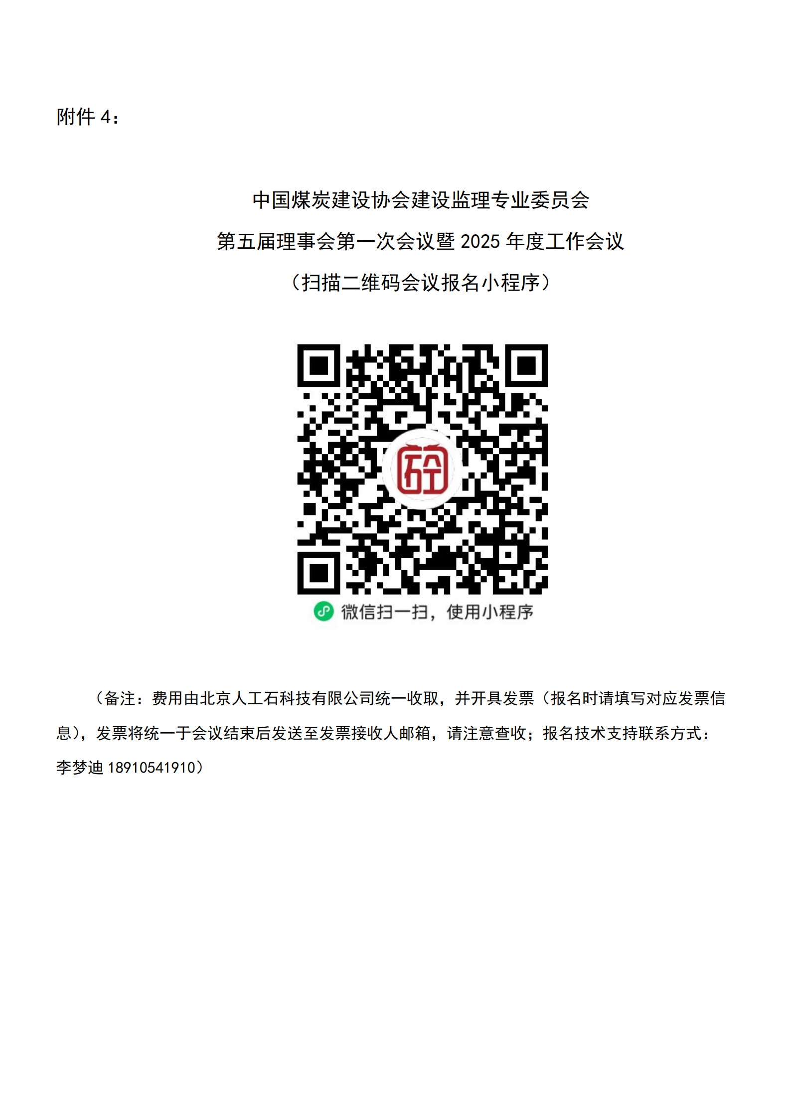 附件4：扫描二维码会议报名小程序_00.png