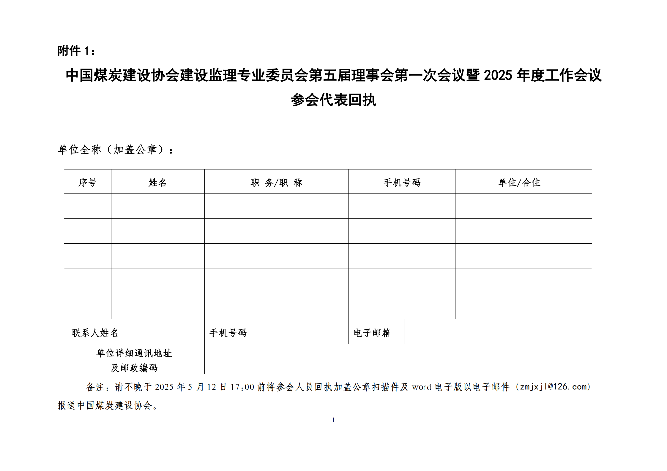 附件1：参会代表回执_00.png