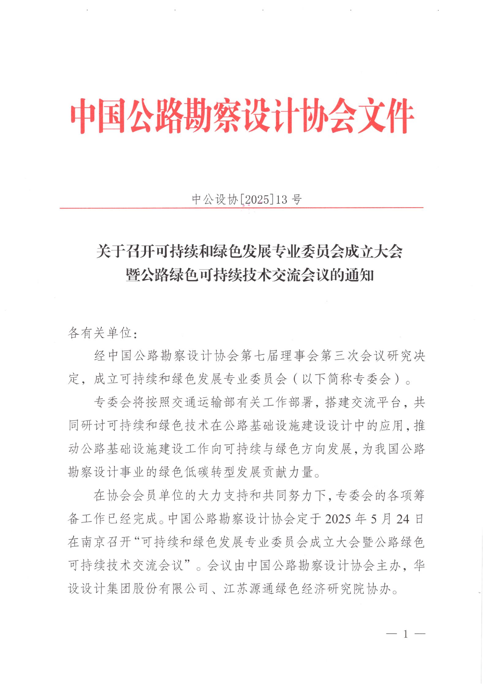 可持续和绿色发展_00.jpg