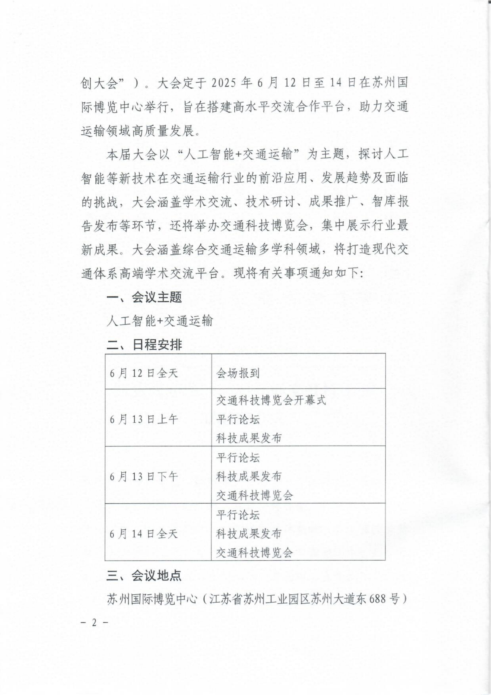 关于召开交通科技与产业创新发展大会的通知_01.png