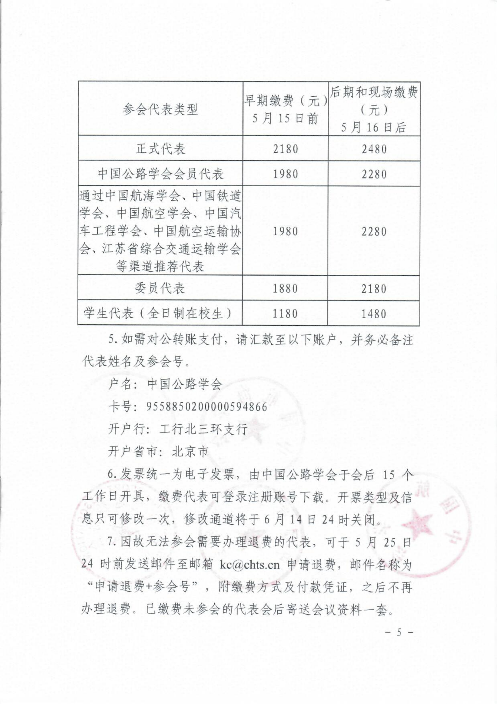 关于召开交通科技与产业创新发展大会的通知_04.png