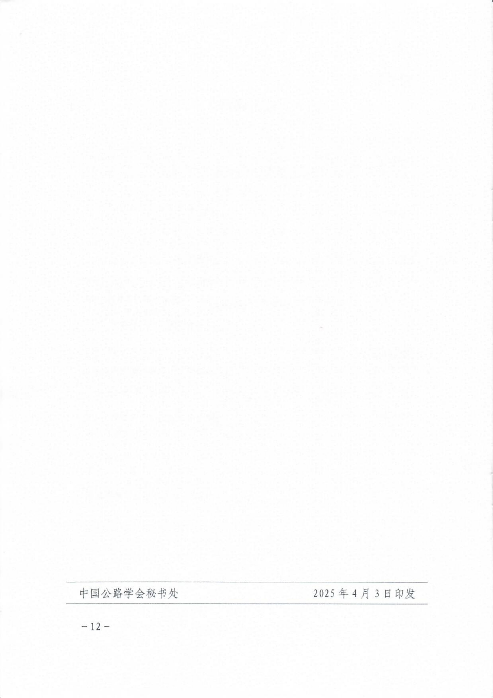 关于召开交通科技与产业创新发展大会的通知_11.png