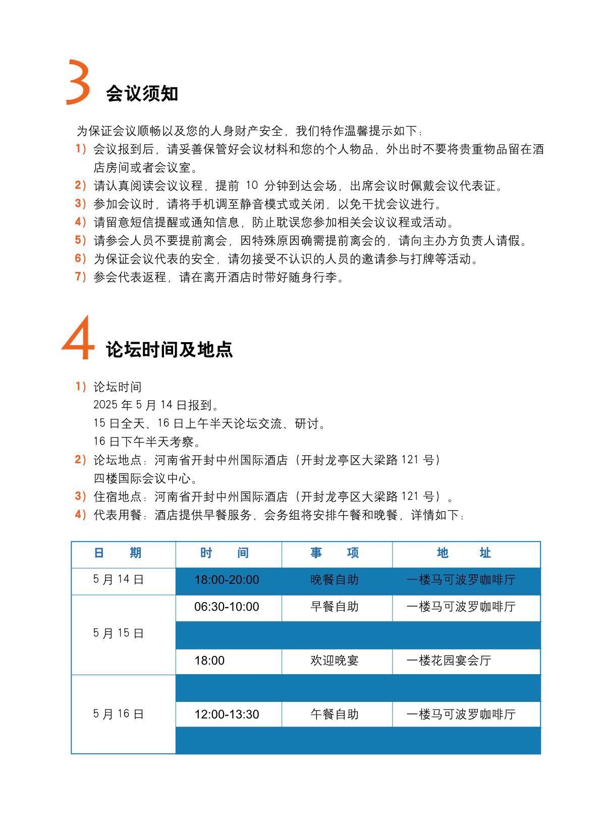 20250515岩土工程创新与发展百人论坛会议指南_4.jpg