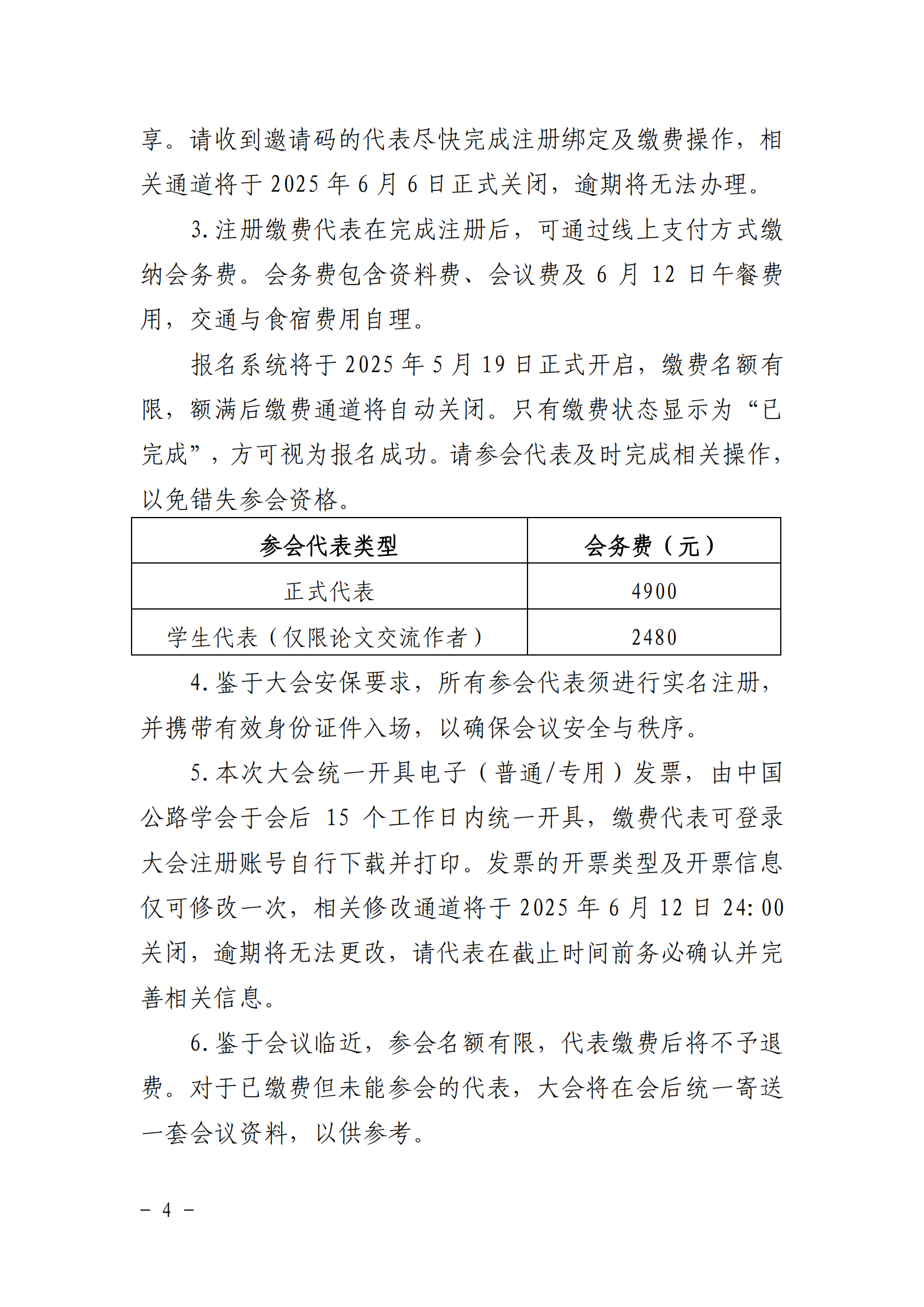 关于召开2025世界交通运输大会的预通知_03.png