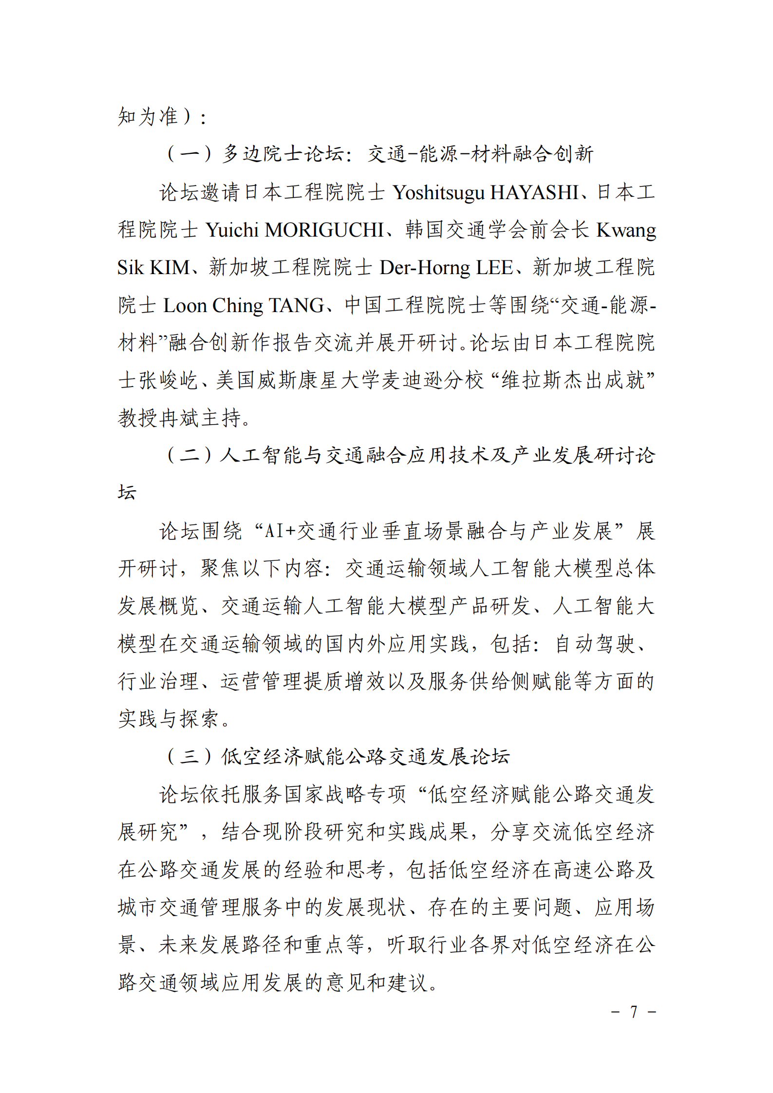 关于召开2025世界交通运输大会的预通知_06.png
