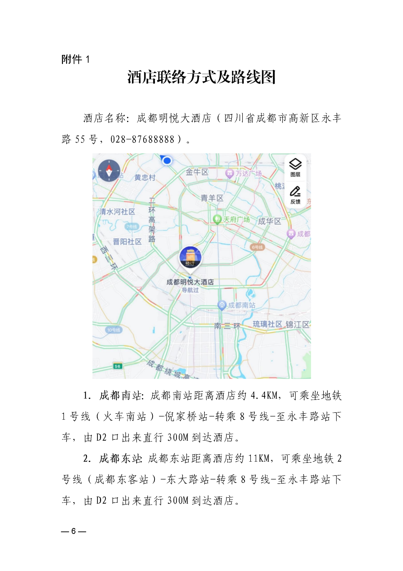 关于召开电力建设科技创新交流会的通知_05.png