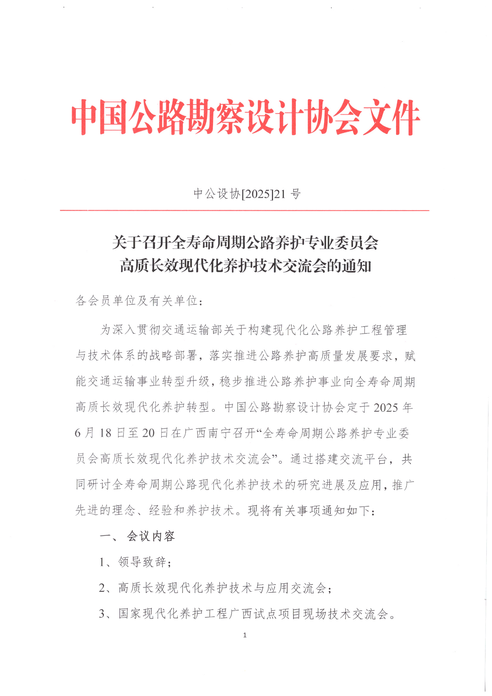 现代化养护技术交流会_00.png