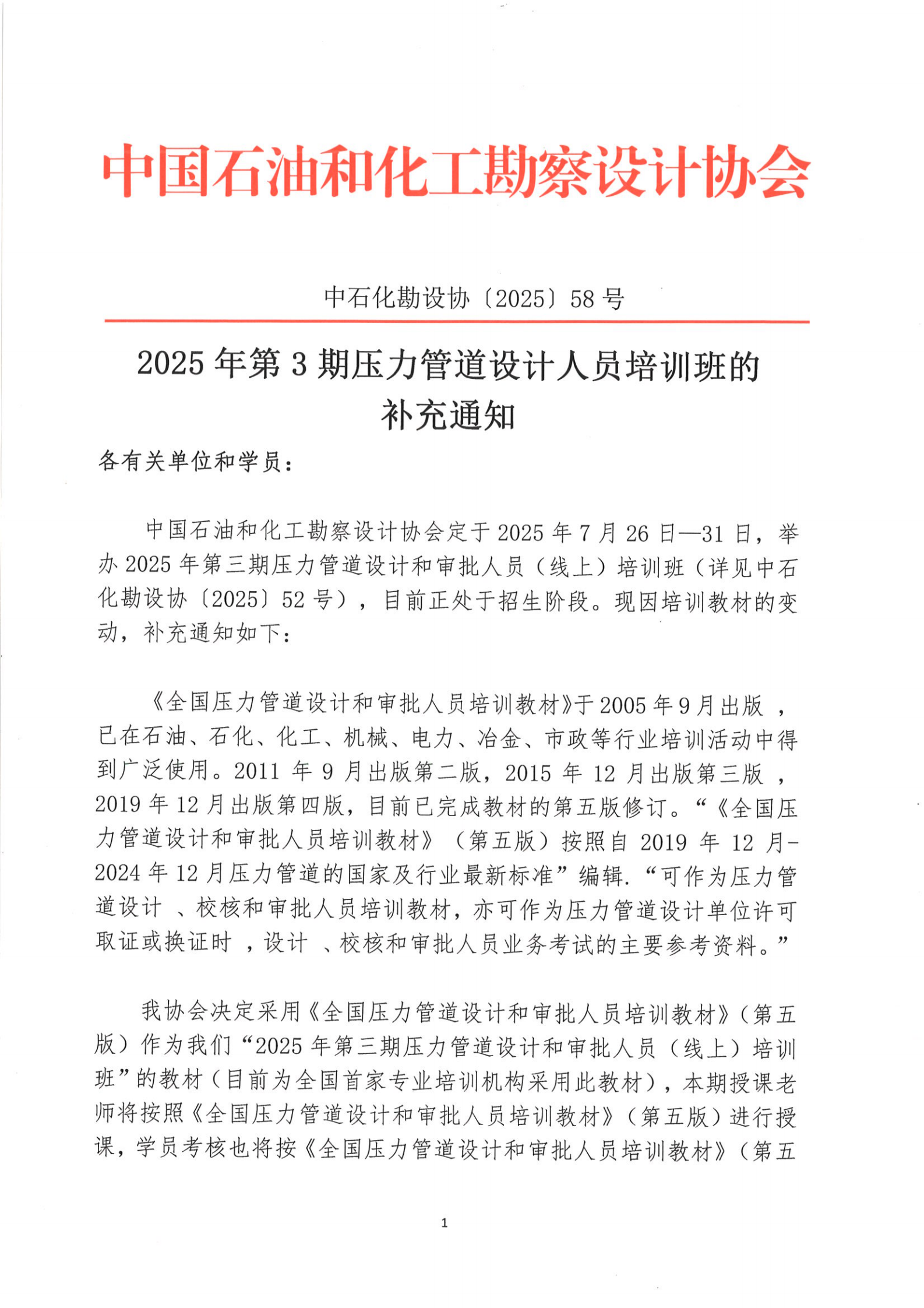 2025第3期管道培训补充通知_00.png