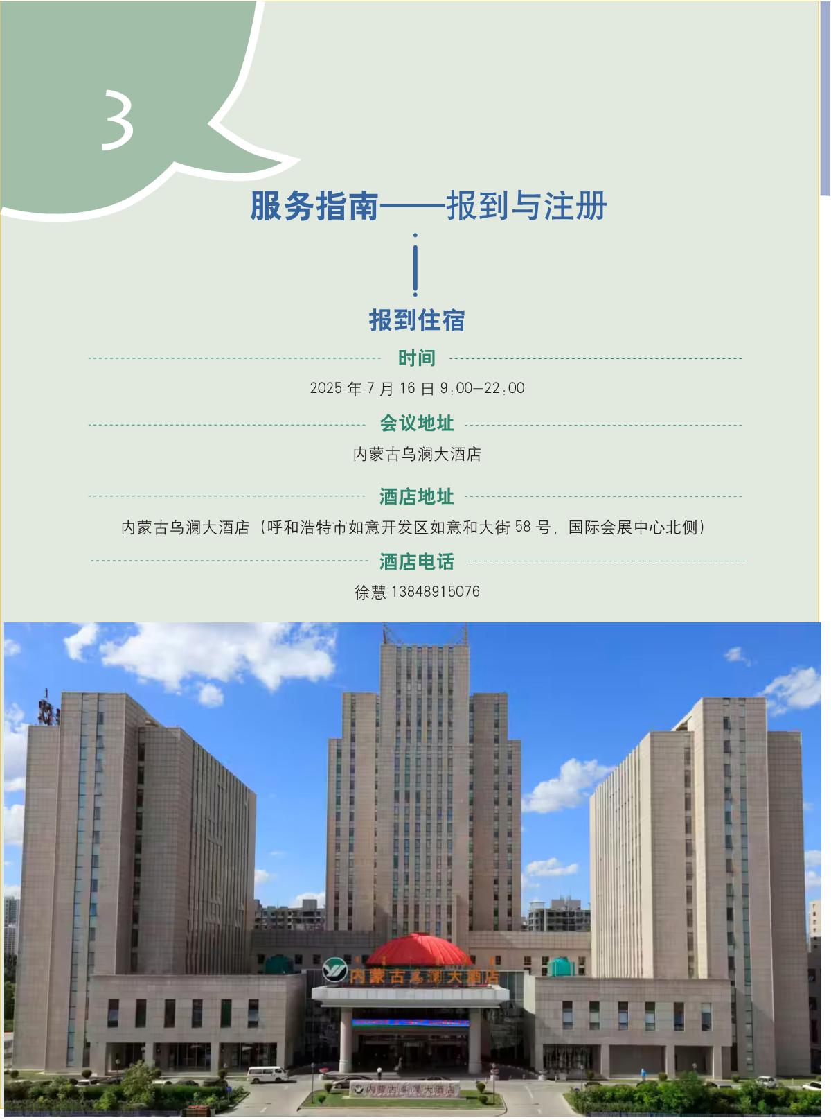 20250716内蒙古会议手册(终)_6.jpg
