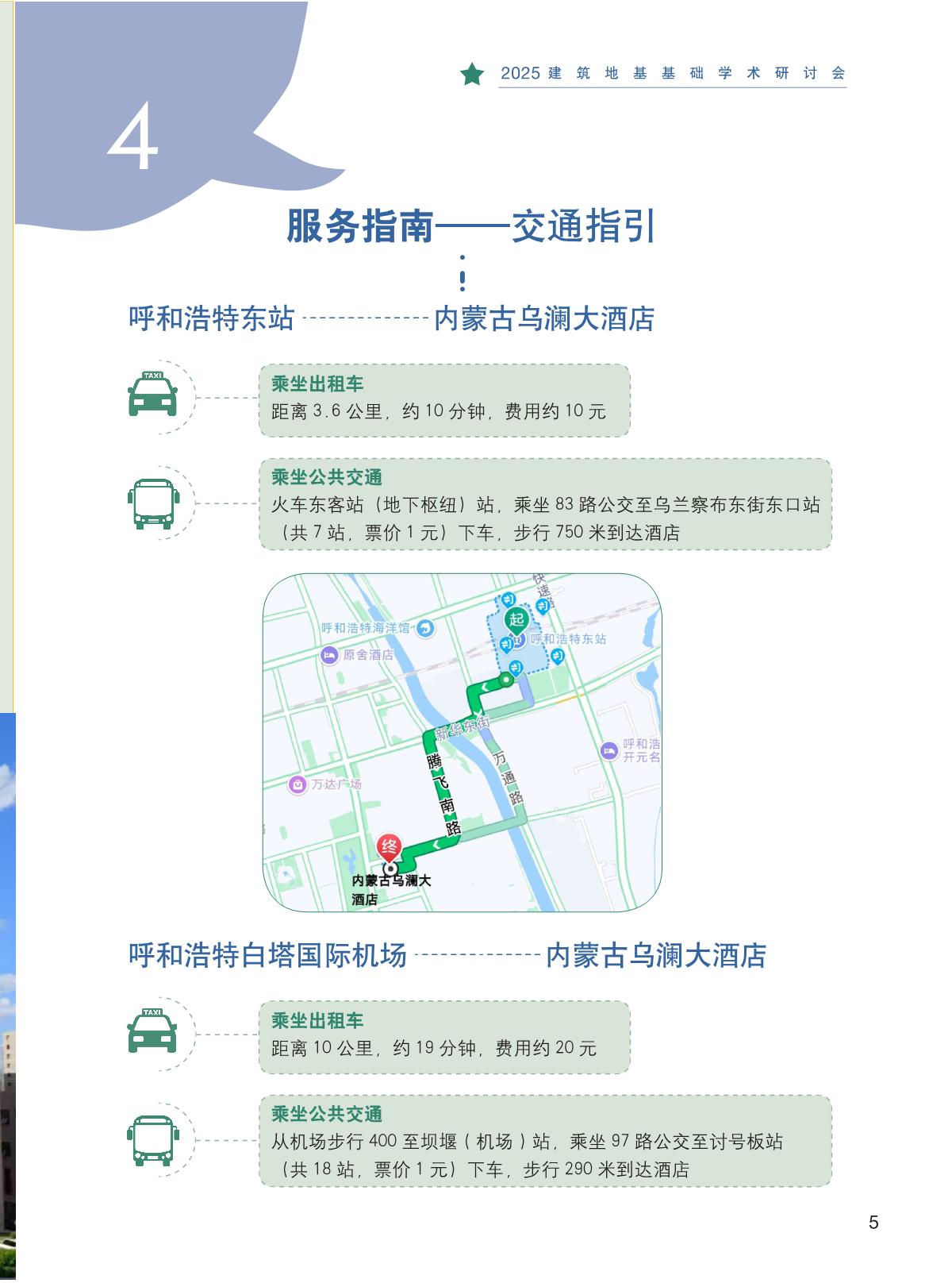 20250716内蒙古会议手册(终)_7.jpg
