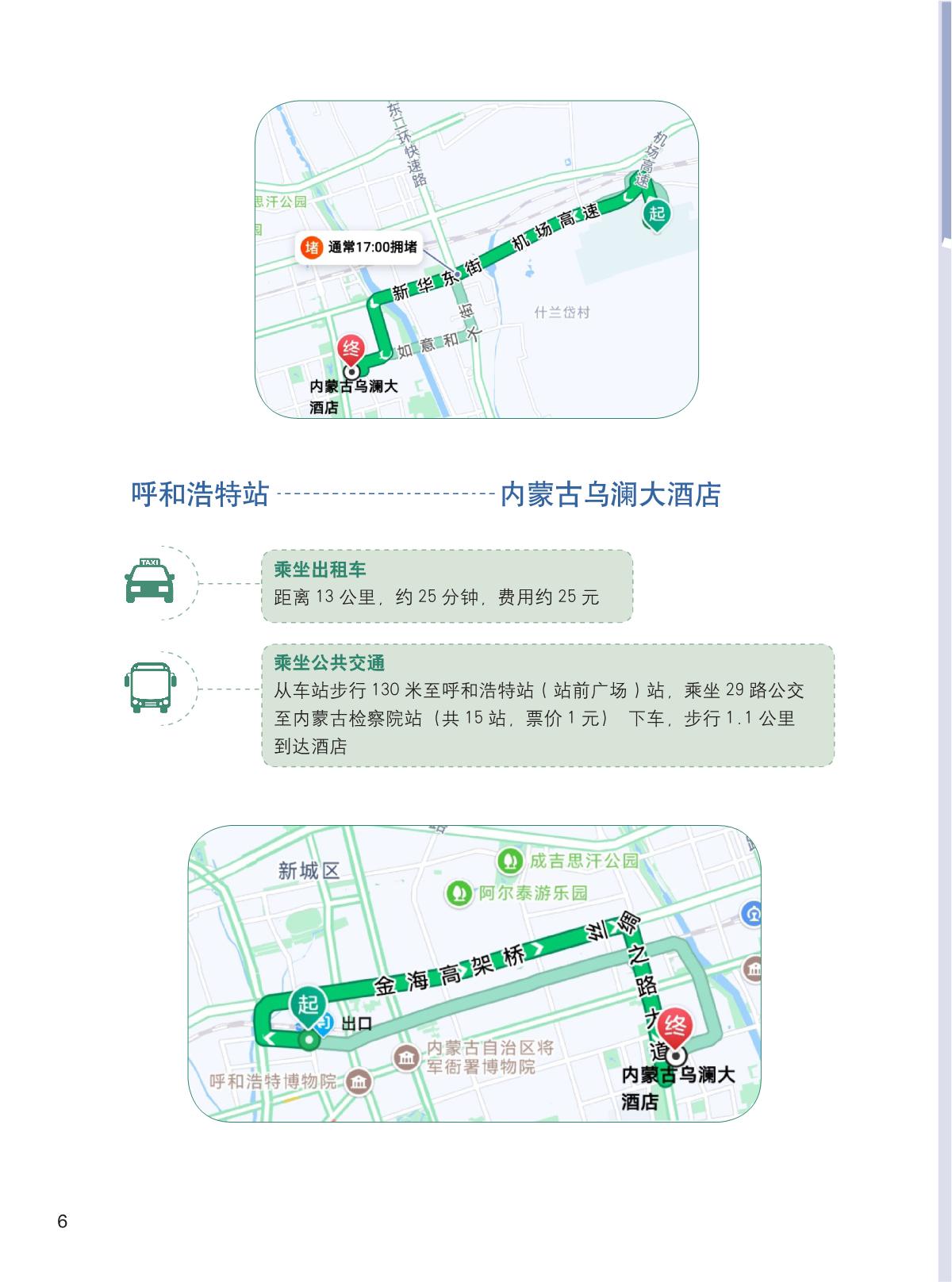 20250716内蒙古会议手册(终)_8.jpg