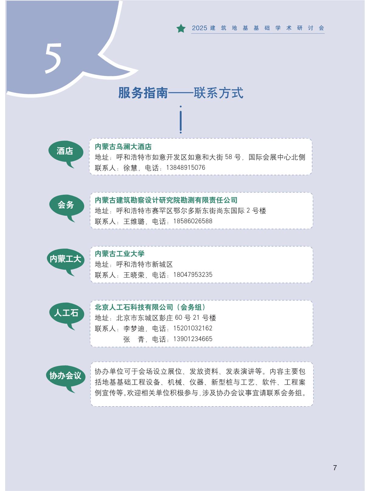 20250716内蒙古会议手册(终)_9.jpg