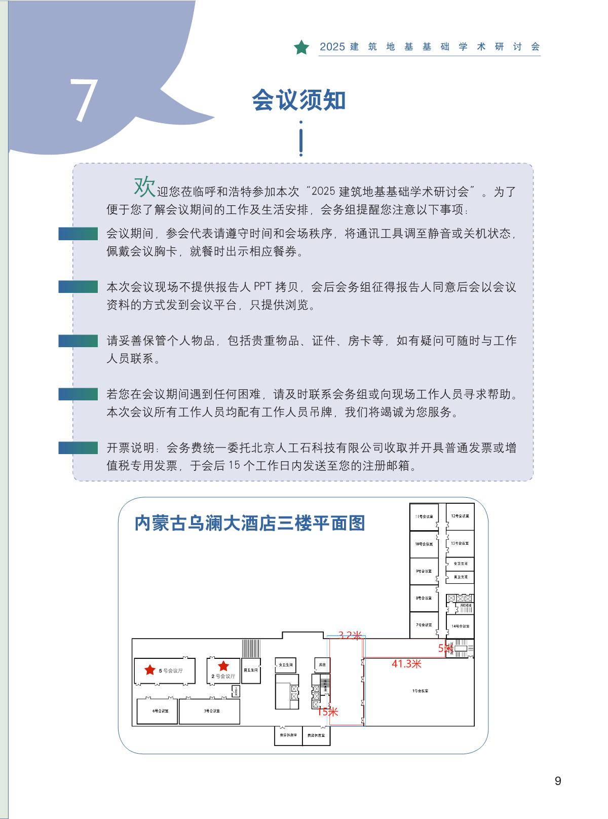 20250716内蒙古会议手册(终)_11.jpg