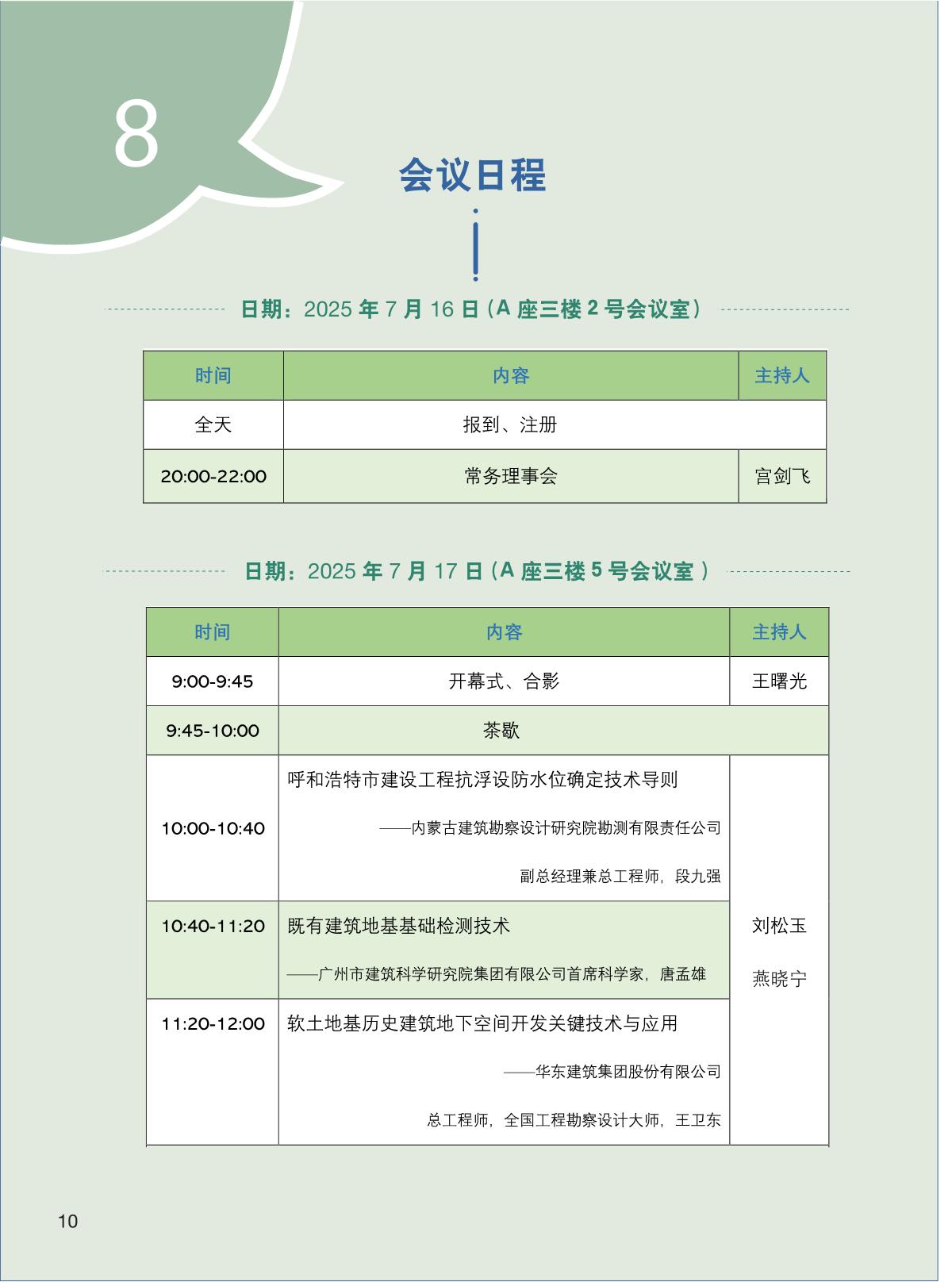 20250716内蒙古会议手册(终)_12.jpg