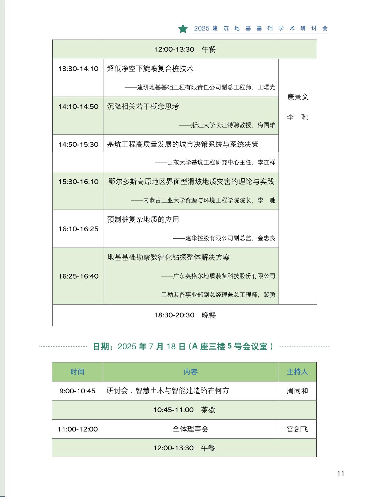 20250716内蒙古会议手册(终)_13.jpg