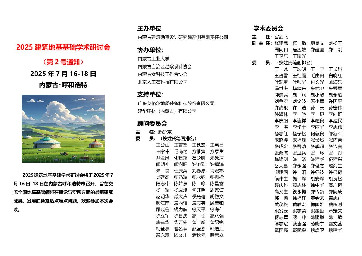 01-2025建筑地基基础学术研讨会（第2号通知）-定稿_1.jpg