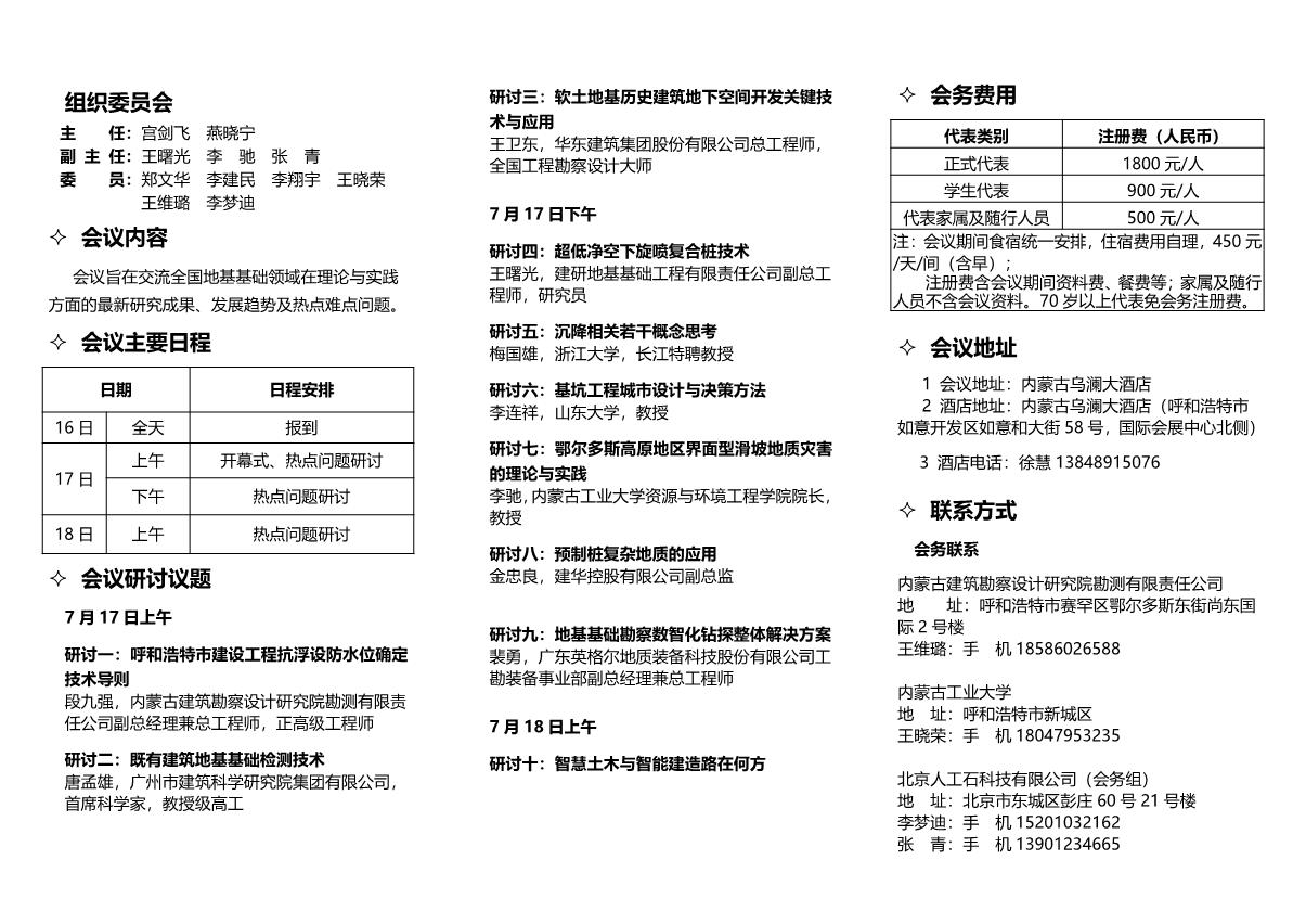 01-2025建筑地基基础学术研讨会（第2号通知）-定稿_2.jpg