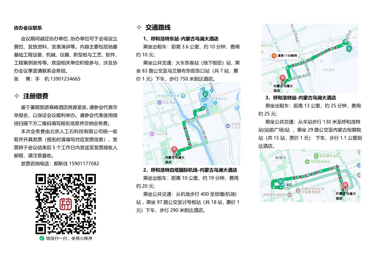 01-2025建筑地基基础学术研讨会（第2号通知）-定稿_3.jpg