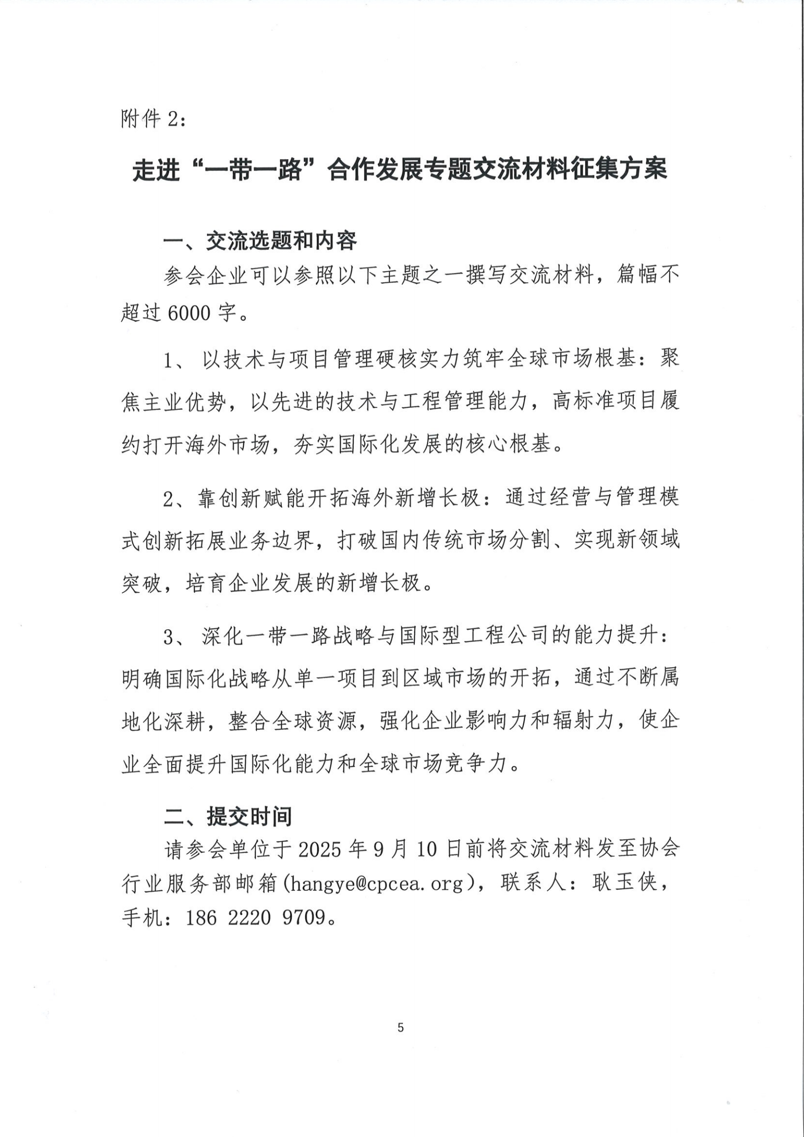 会议通知——关于召开中国石油和化工勘察设计协会工程创新大会的通知_04.png