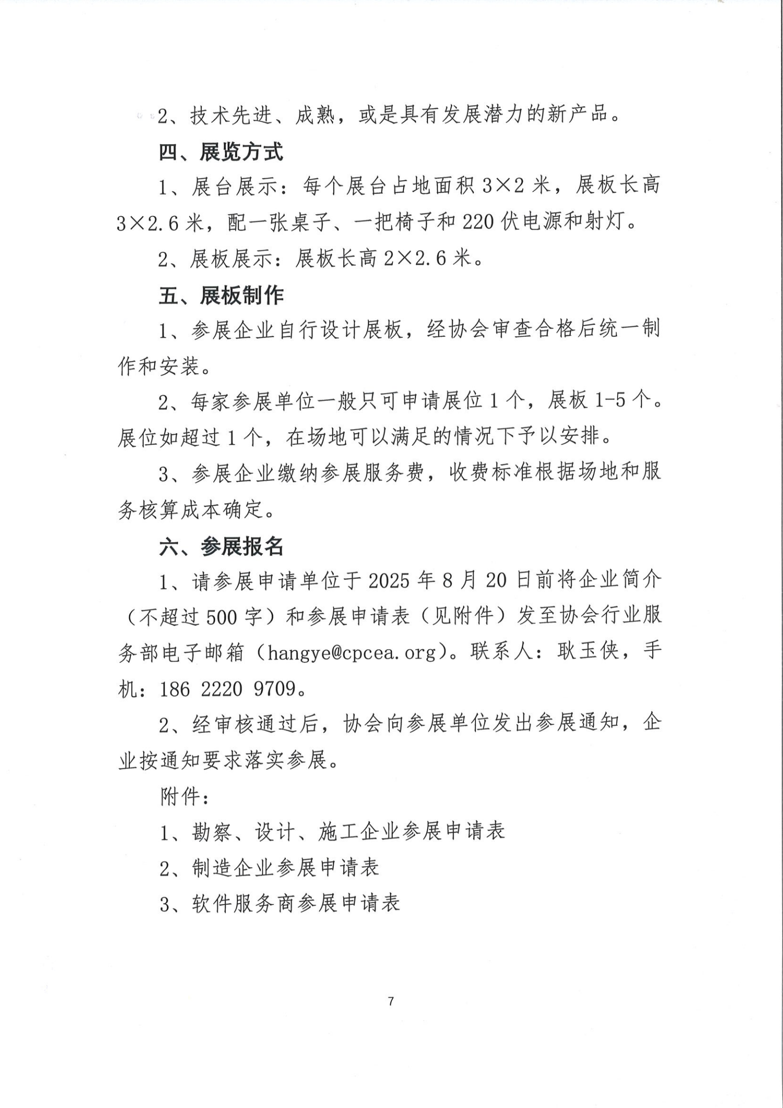 会议通知——关于召开中国石油和化工勘察设计协会工程创新大会的通知_06.png