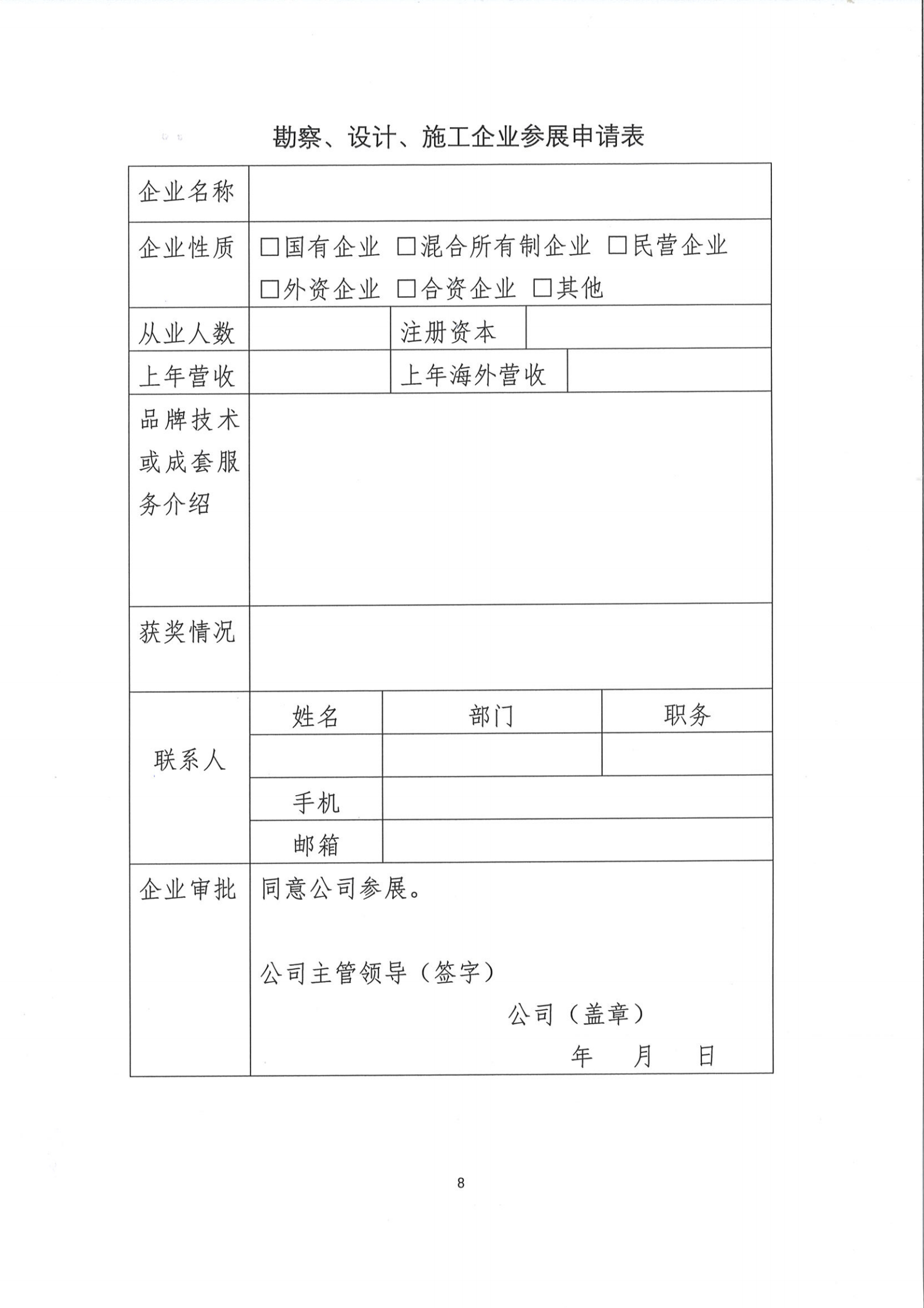 会议通知——关于召开中国石油和化工勘察设计协会工程创新大会的通知_07.png