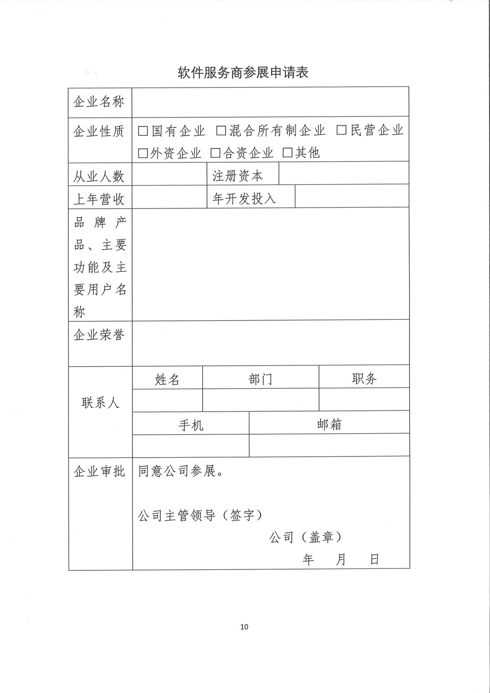 会议通知——关于召开中国石油和化工勘察设计协会工程创新大会的通知_09.png