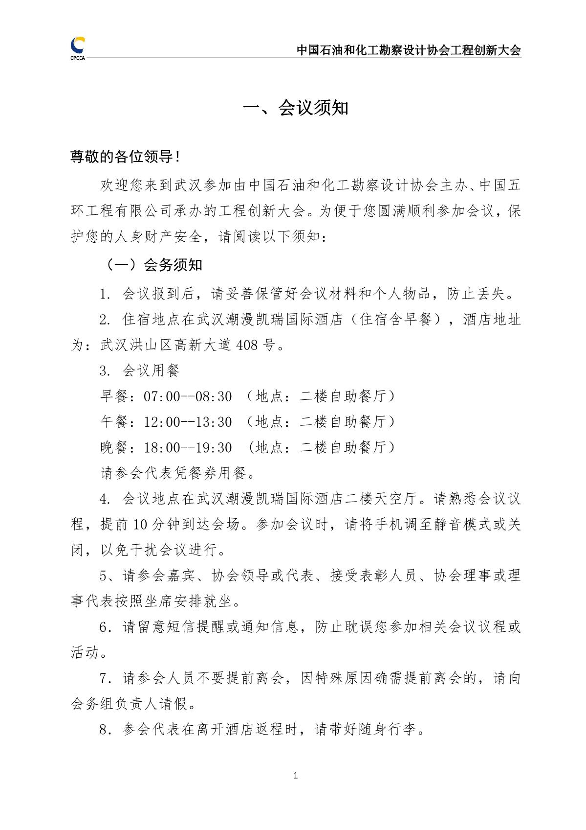 定稿——0921工程创新大会会议手册_2.jpg