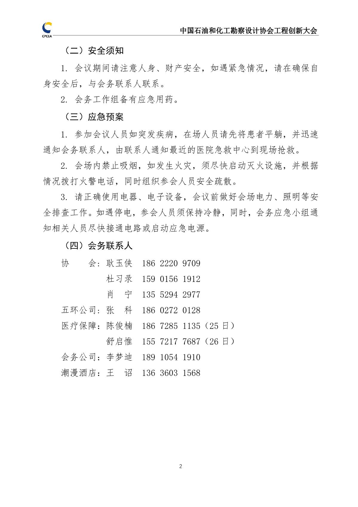 定稿——0921工程创新大会会议手册_3.jpg