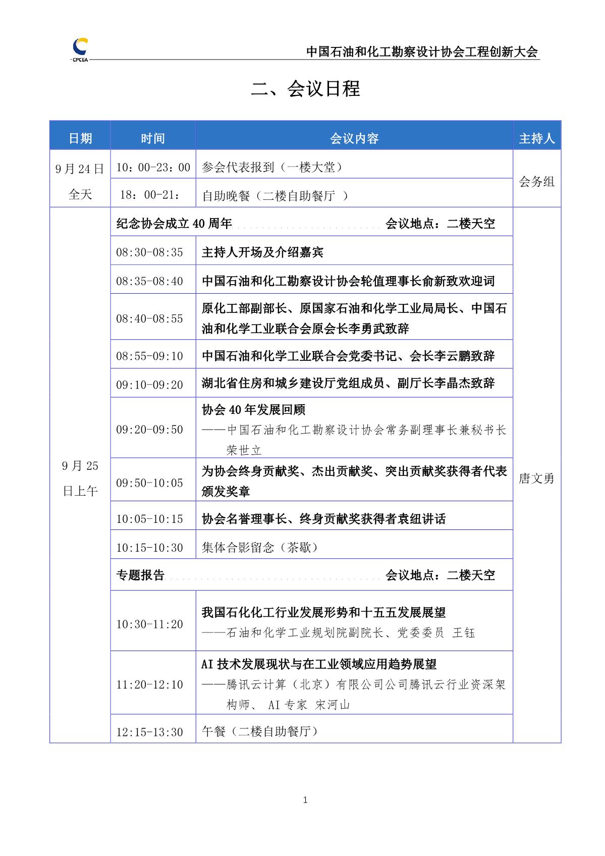 9.24最新日程（演讲顺序、演讲人有变动）_1.jpg
