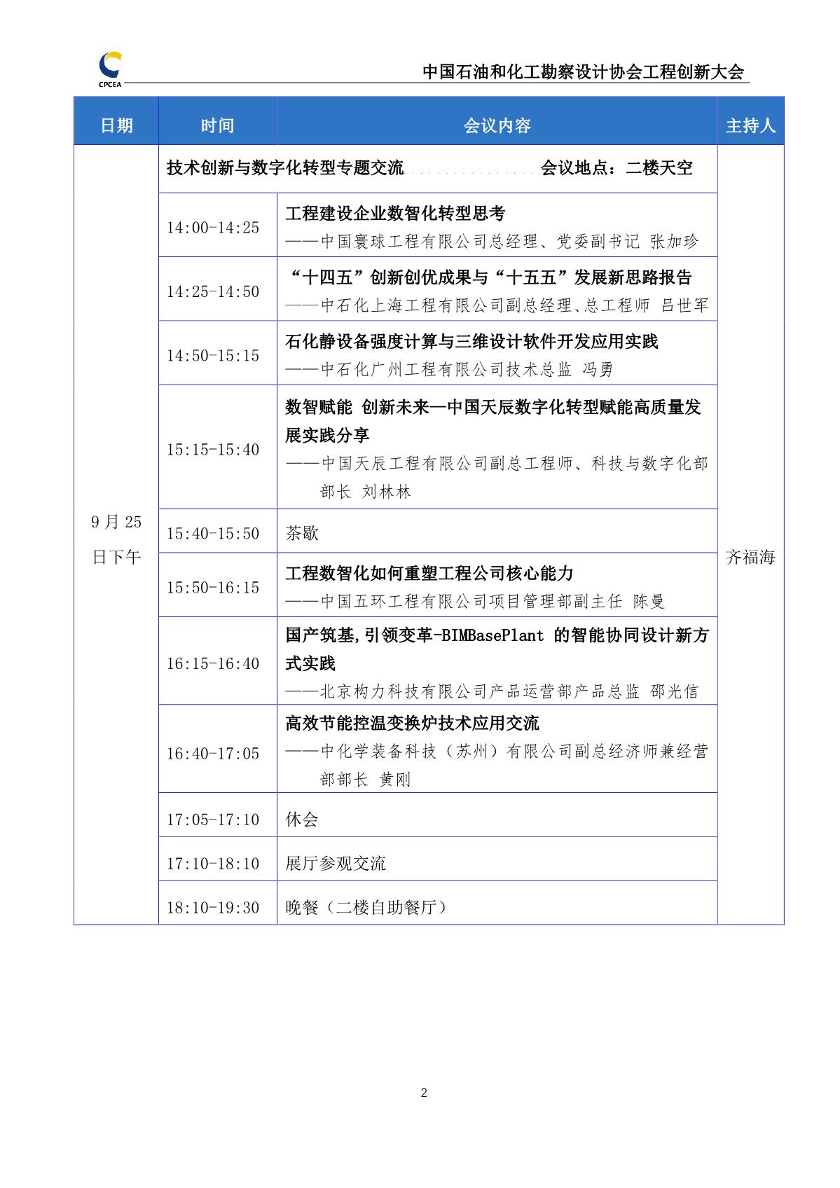 9.24最新日程（演讲顺序、演讲人有变动）_2.jpg