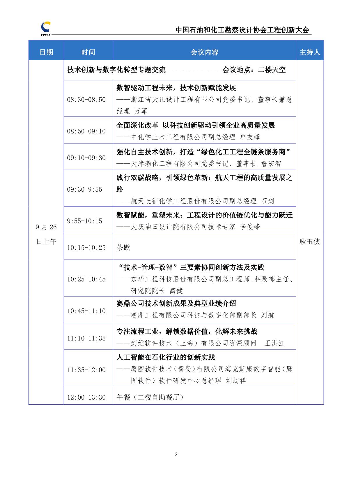 9.24最新日程（演讲顺序、演讲人有变动）_3.jpg