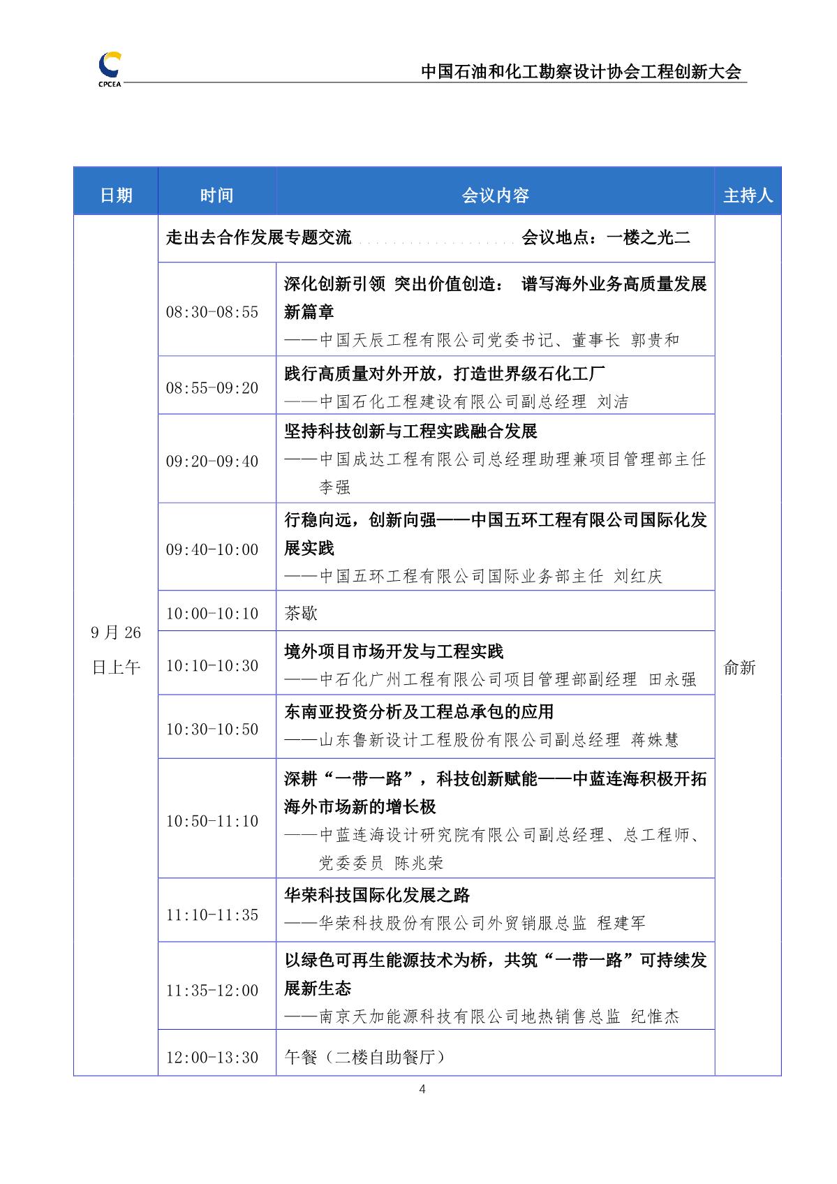 9.24最新日程（演讲顺序、演讲人有变动）_4.jpg