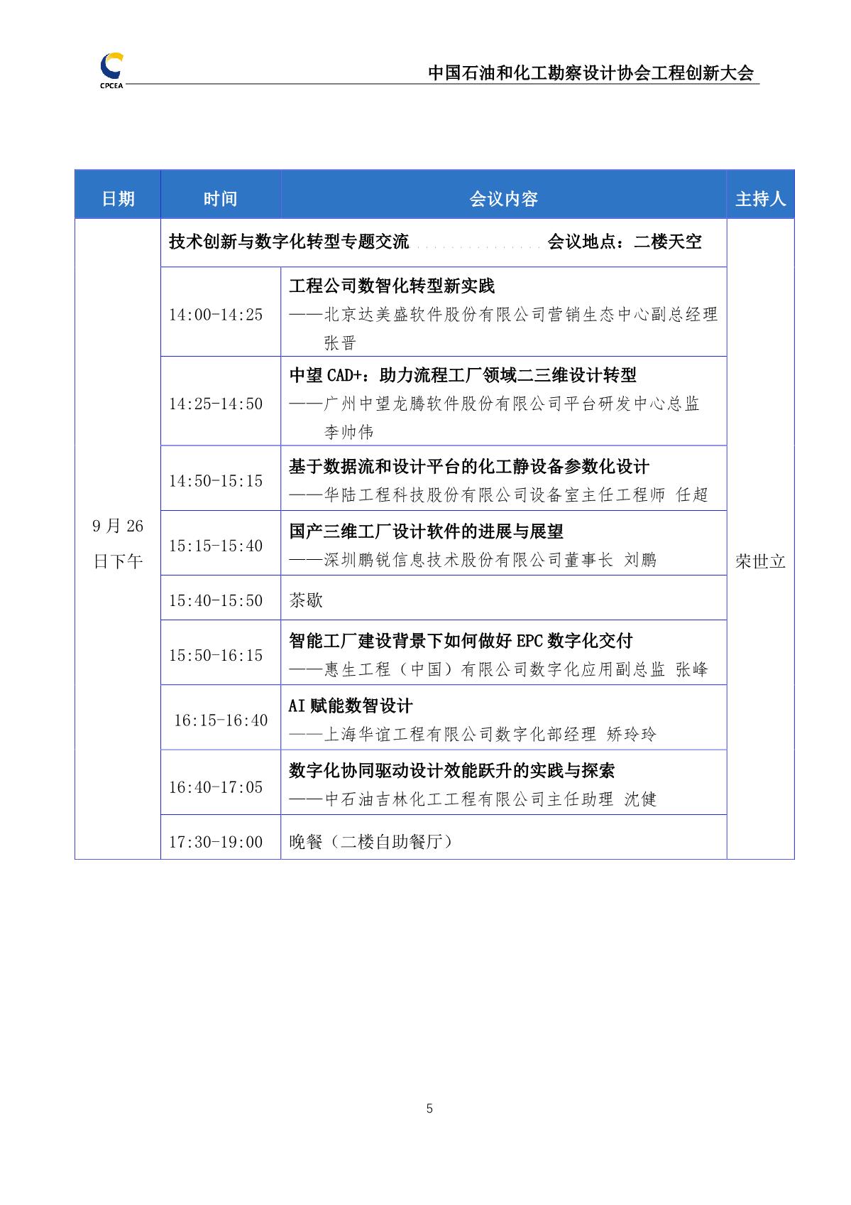 9.24最新日程（演讲顺序、演讲人有变动）_5.jpg