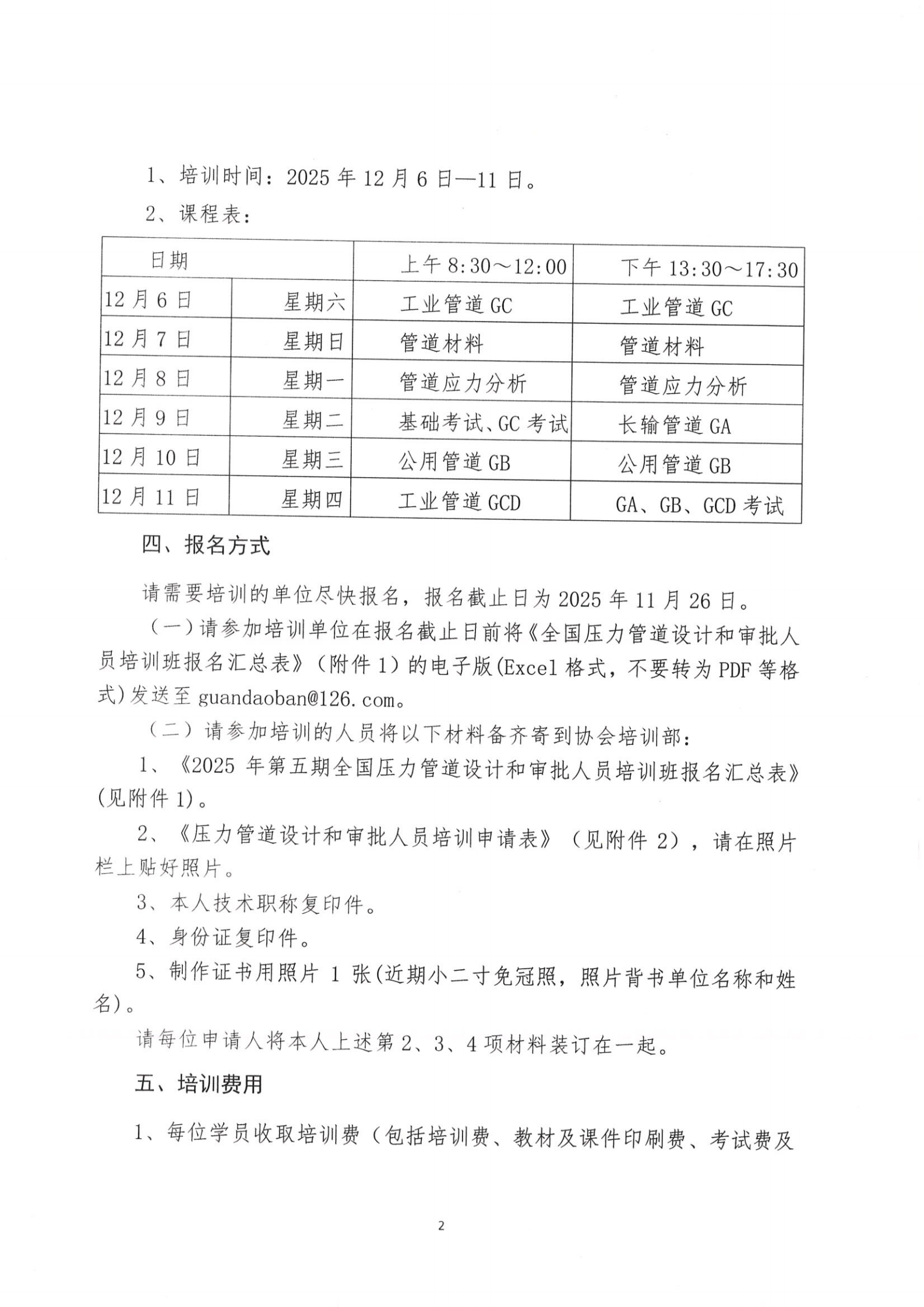 2025年第5期线上全国压力管道设计和审批人员（RV3）培训通知-2025-9-18_01.png