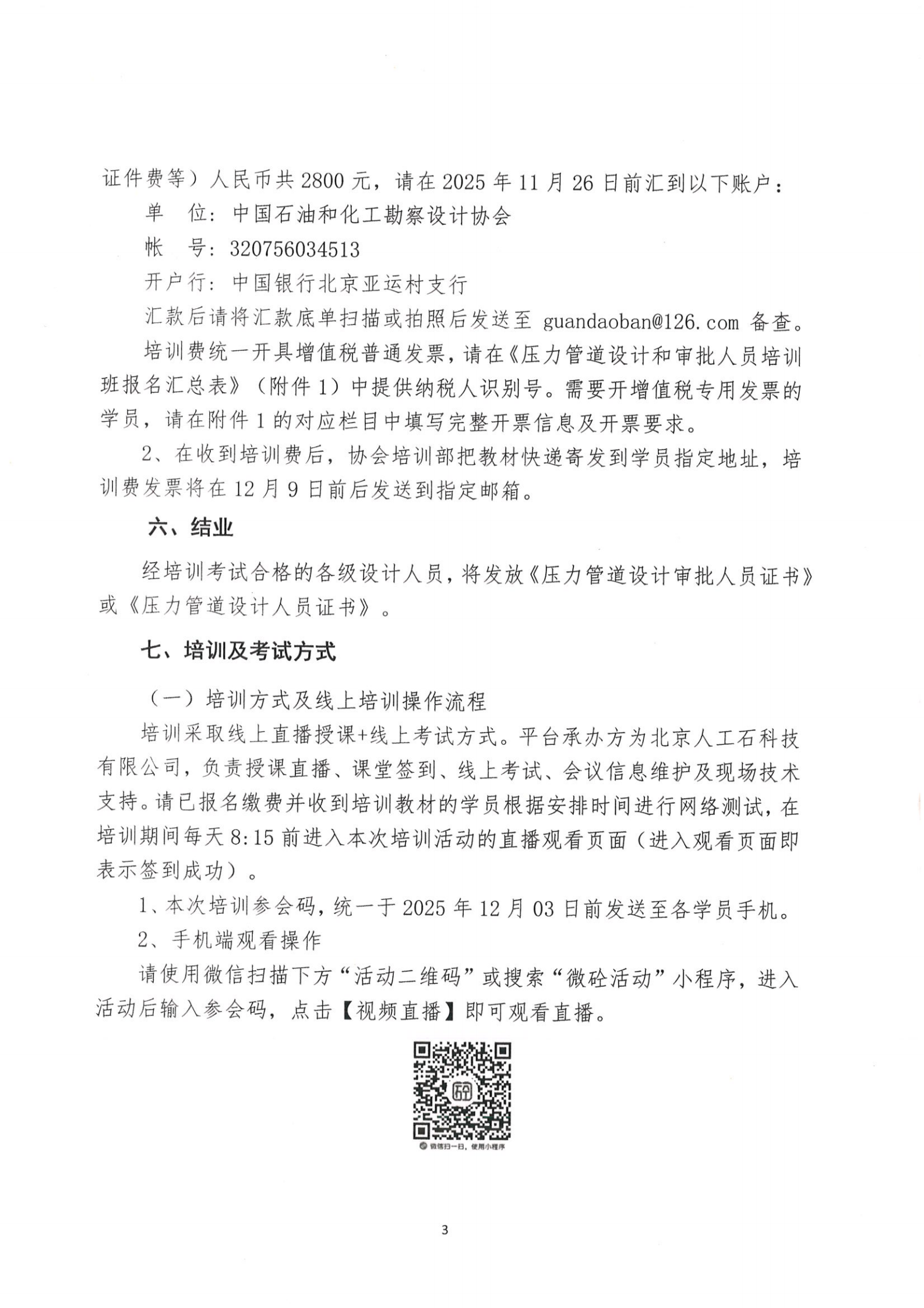 2025年第5期线上全国压力管道设计和审批人员（RV3）培训通知-2025-9-18_02.png