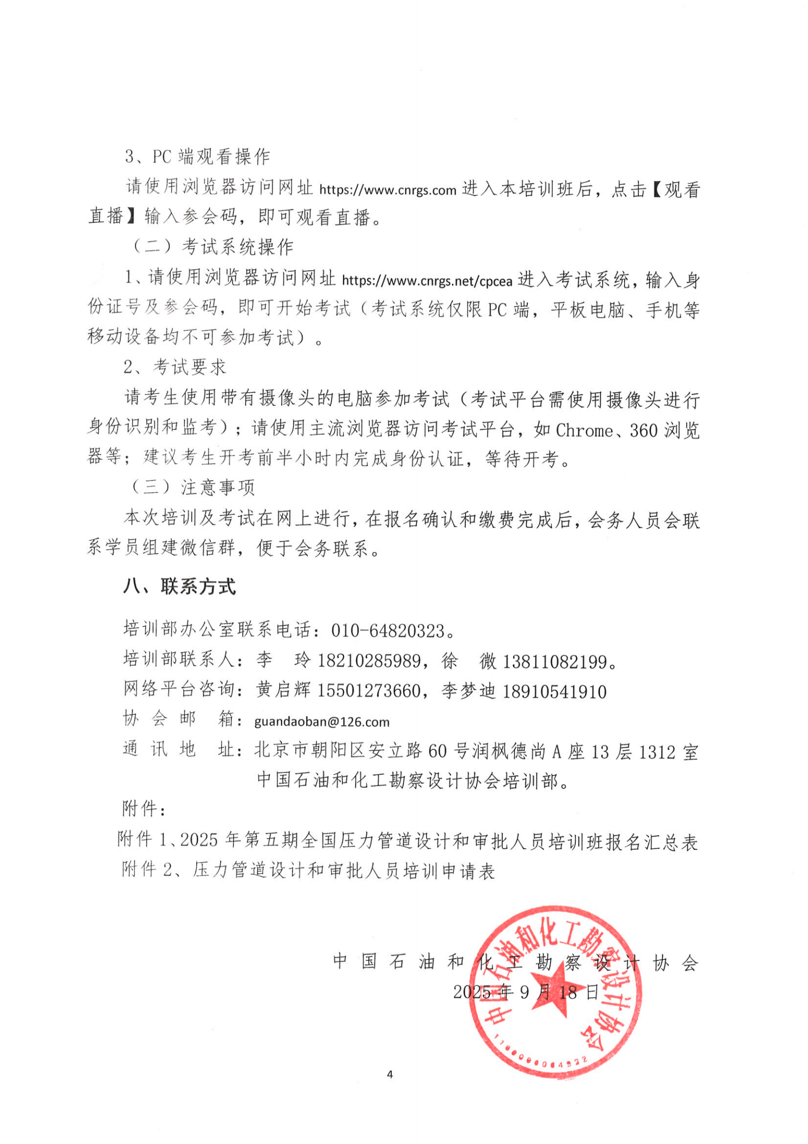 2025年第5期线上全国压力管道设计和审批人员（RV3）培训通知-2025-9-18_03.png