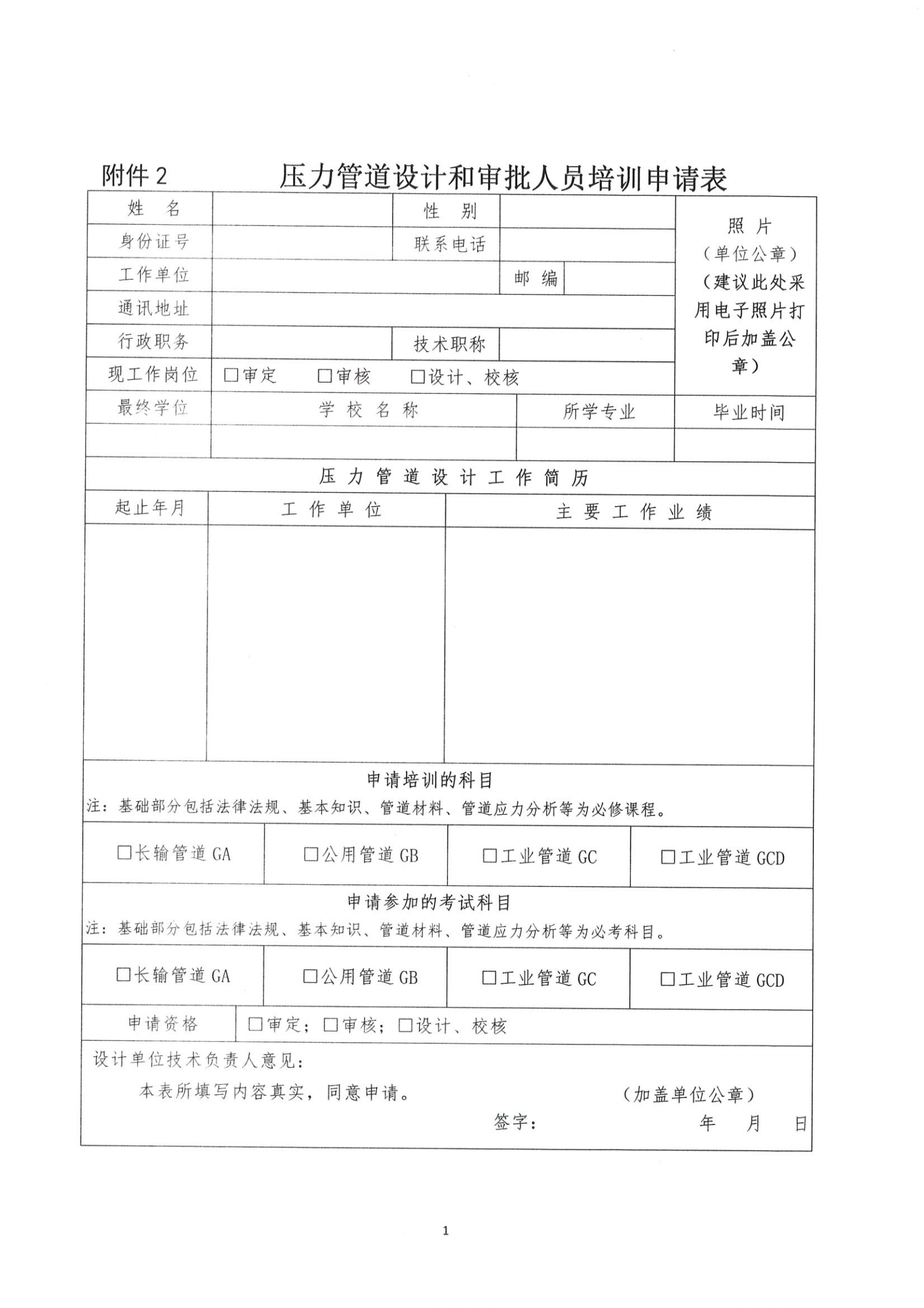 2025年第5期线上全国压力管道设计和审批人员（RV3）培训通知-2025-9-18_05.png