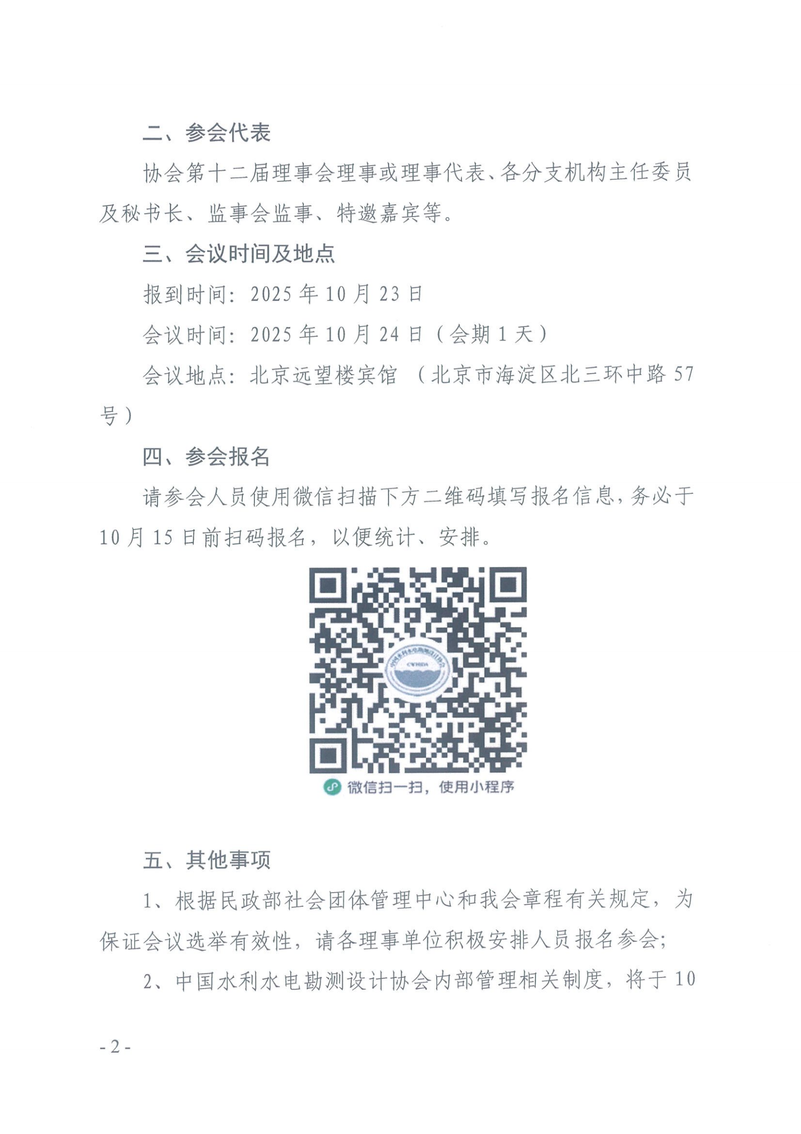 理事会会议通知(1)_01.png