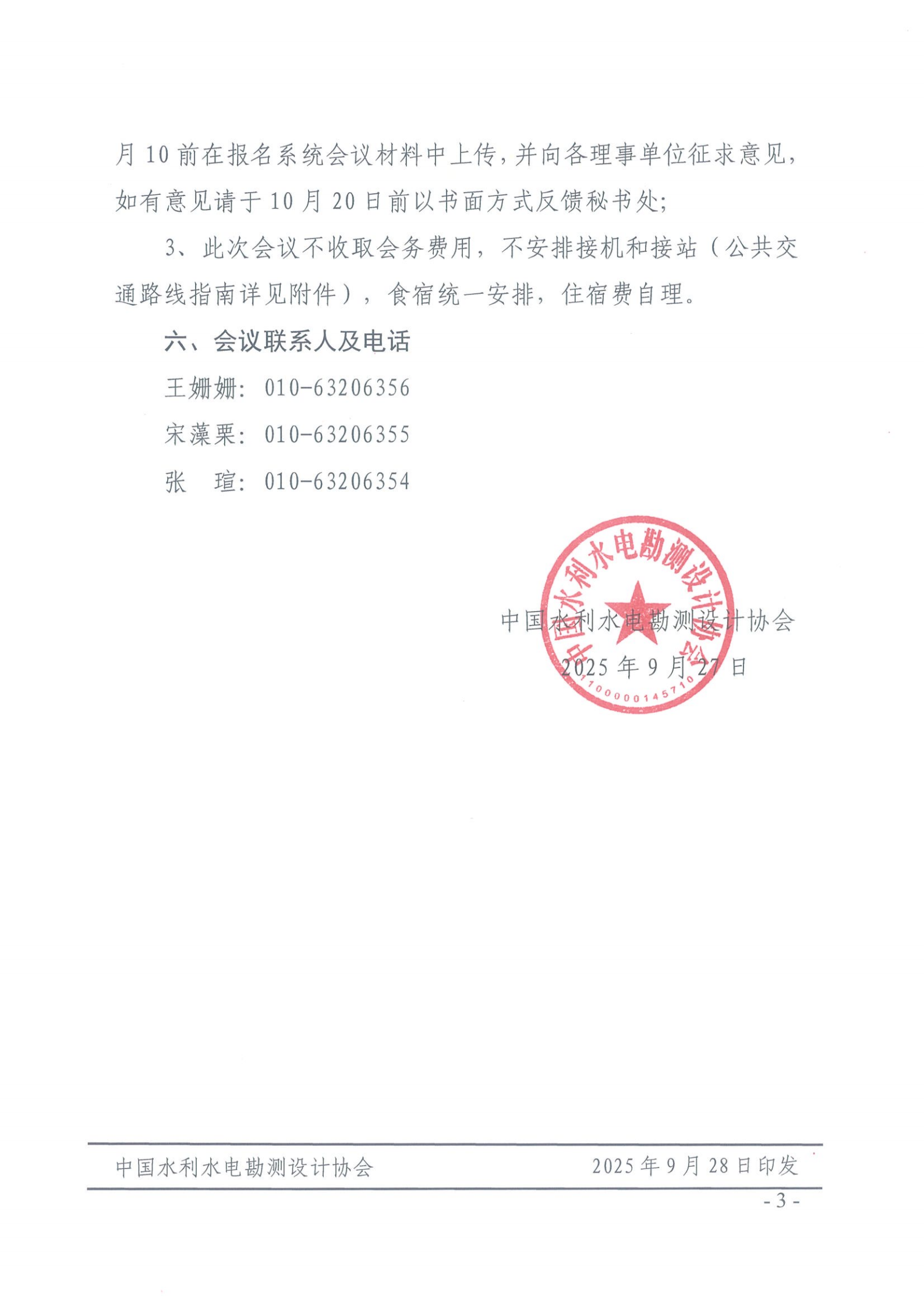 理事会会议通知(1)_02.png