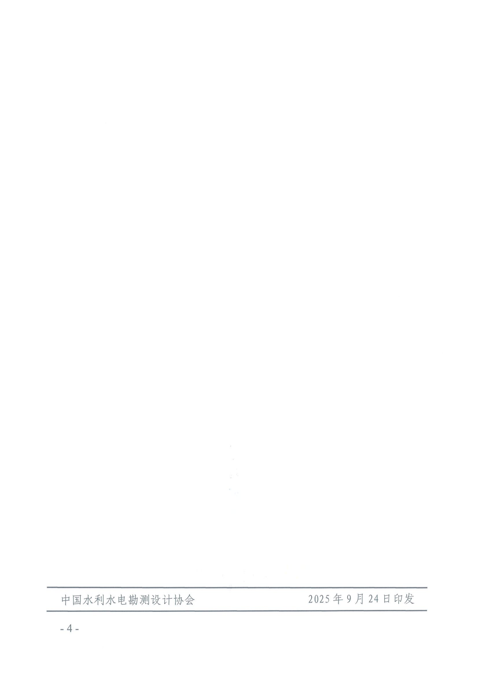 中国水利水电勘测设计协会关于举办2025年灌区技术研讨会的预通知_03.png