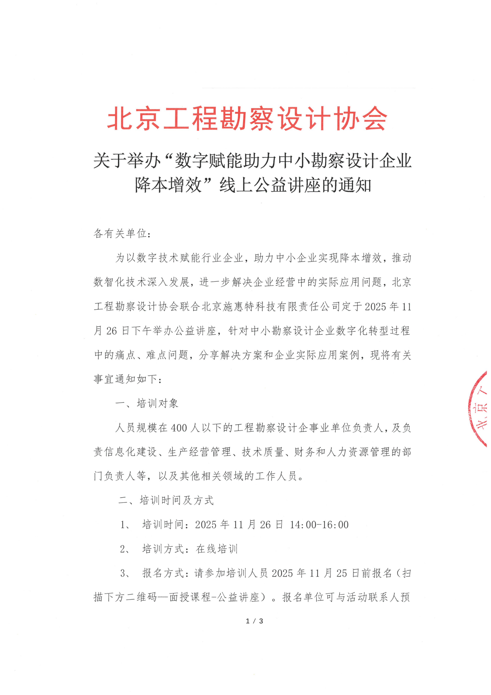 数字赋能中小企业公益讲座通知 20251107_00.png