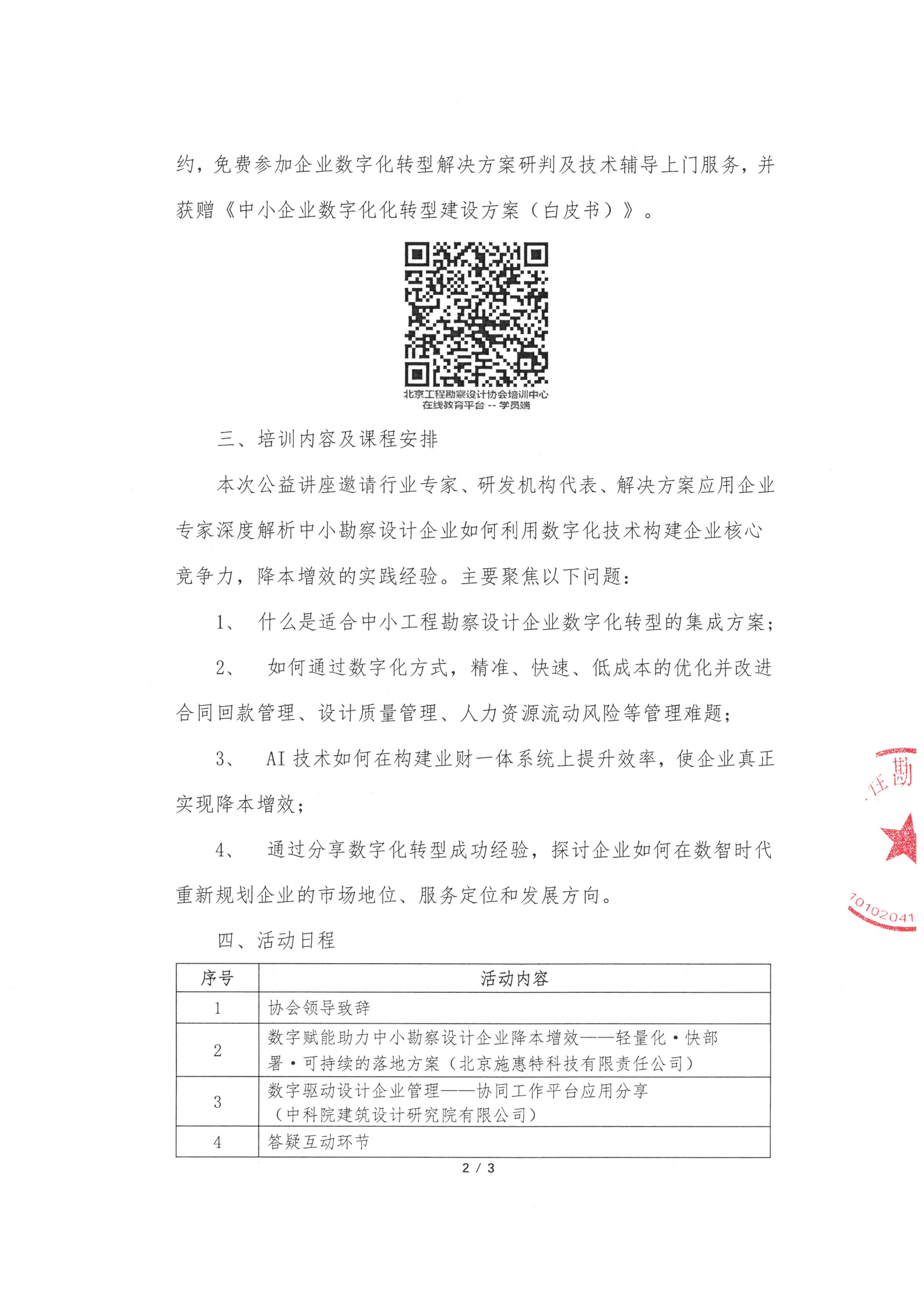 数字赋能中小企业公益讲座通知 20251107_01.png