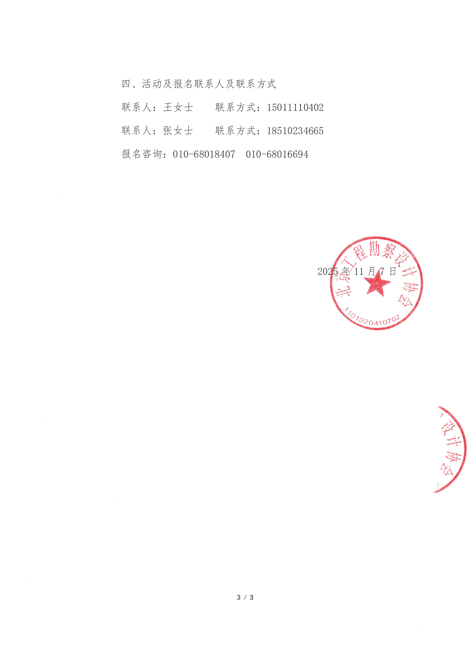 数字赋能中小企业公益讲座通知 20251107_02.png