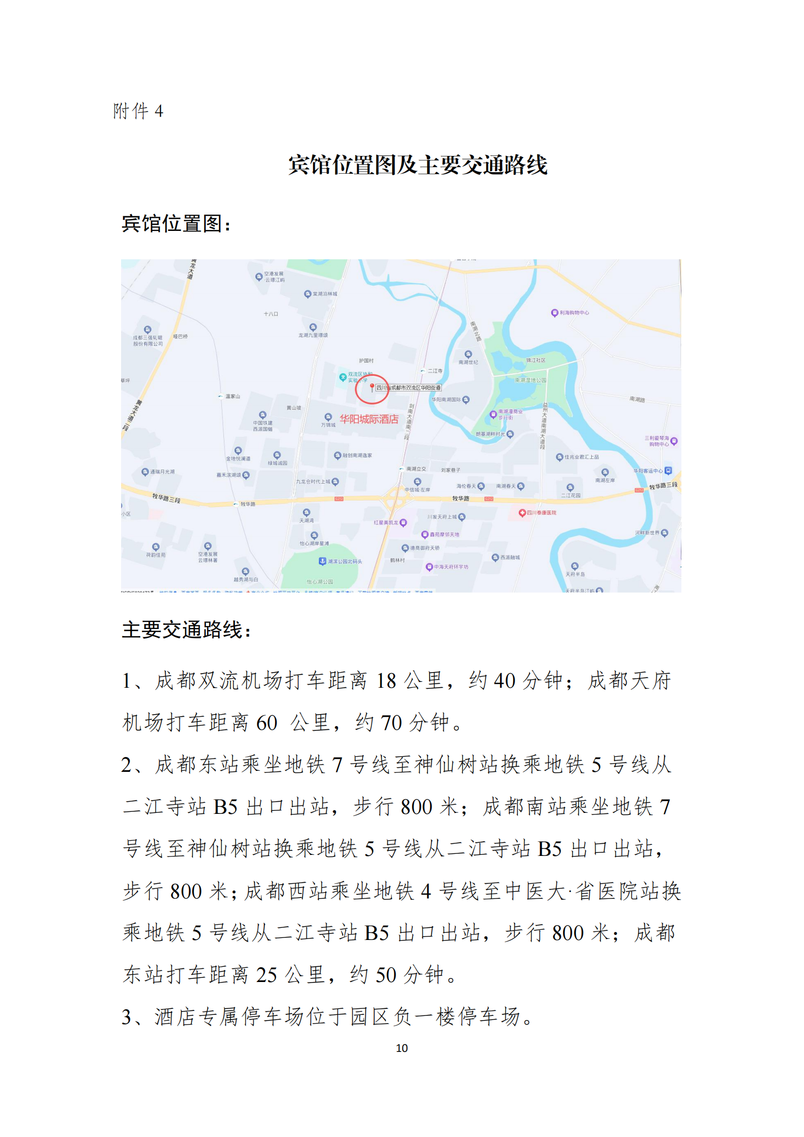关于召开中国公路勘察设计协会第七届理事会第五次会议_09.png