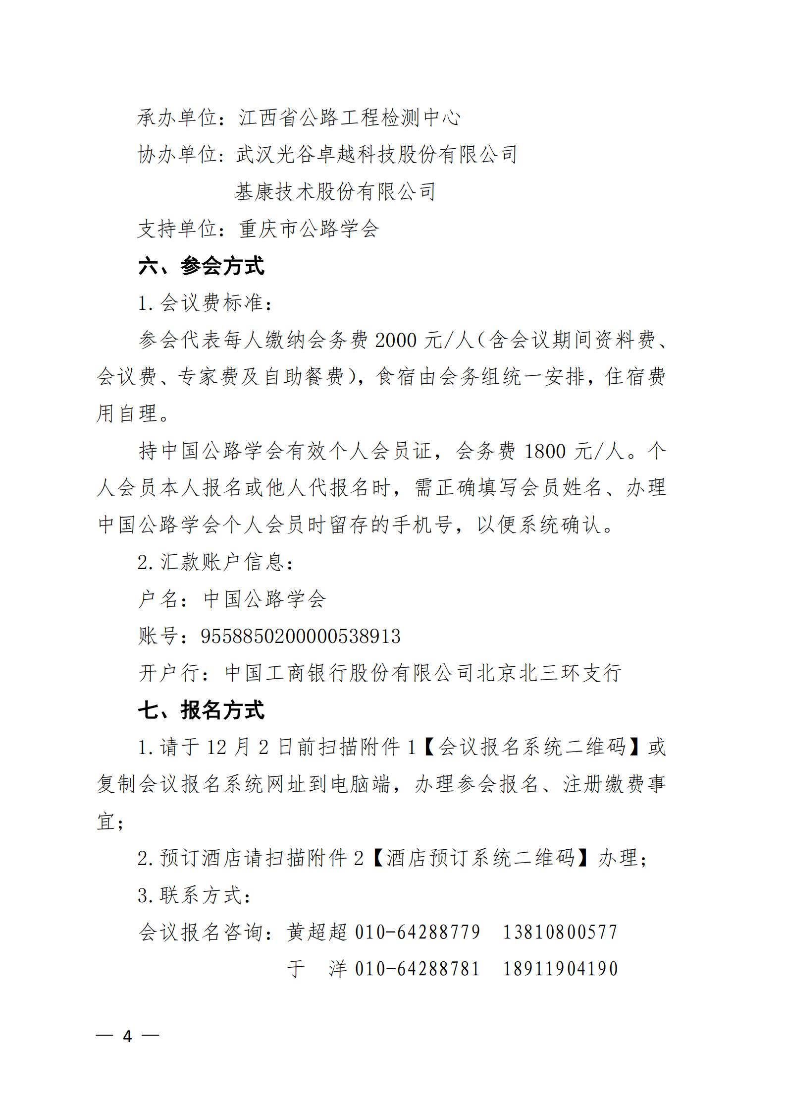 第七届大数据与公路智能养护管理技术论坛 通知_03.png